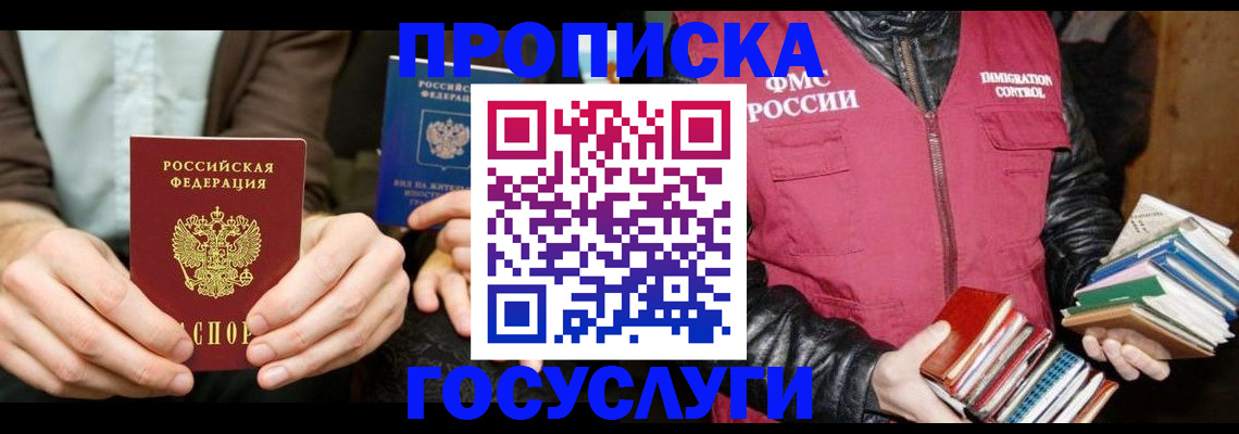 прописка 2025 в Новоалександровске