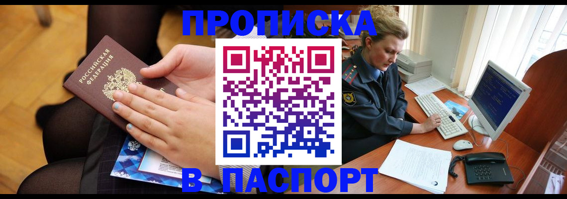временная регистрация недорого в Новоалександровске
