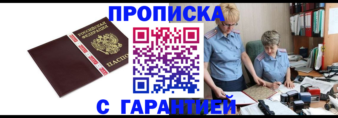 прописка в Новоалександровске