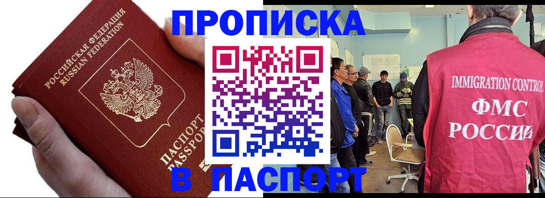 прописка паспорт в Новоалександровске